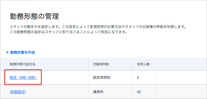 所定時刻の数分前 数分後の打刻について 所定時刻ちょうどに打刻した