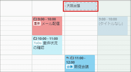 破線 点線 で表示される予定と 実線で表示される予定の違いは何ですか Rakumo サポート