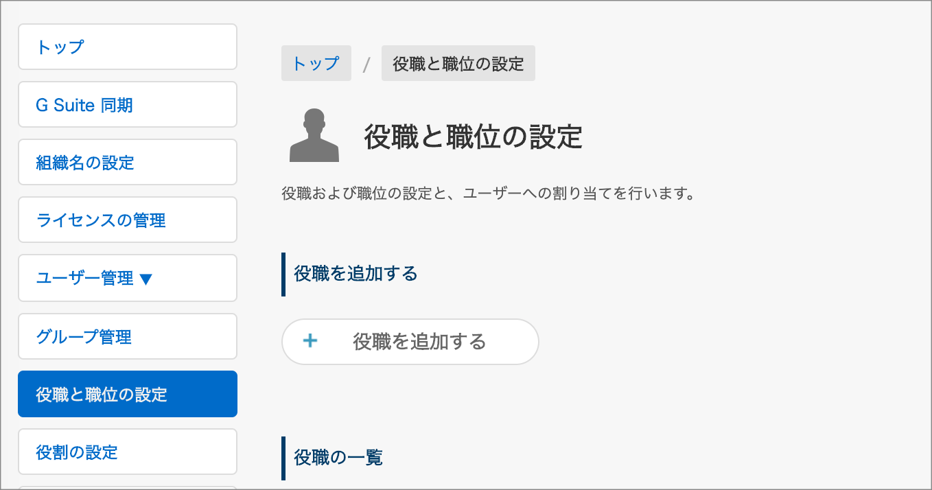 役職と職位の設定 画面の設定内容は Rakumoカレンダー上の表示順に影響しますか Rakumo サポート