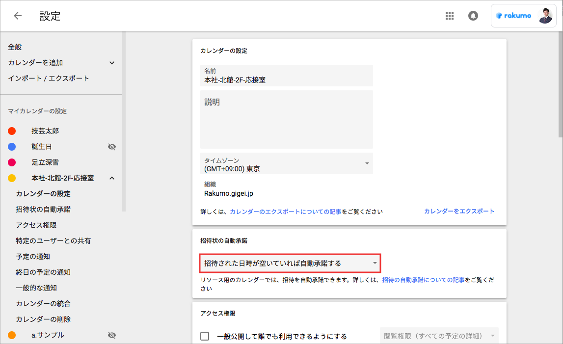 設備予定の重複登録を禁止する設定方法を教えてください Rakumo サポート