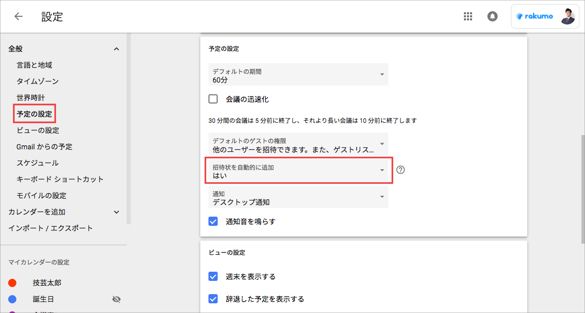 他ユーザーが登録した予定が私のカレンダーに表示されません Rakumo サポート
