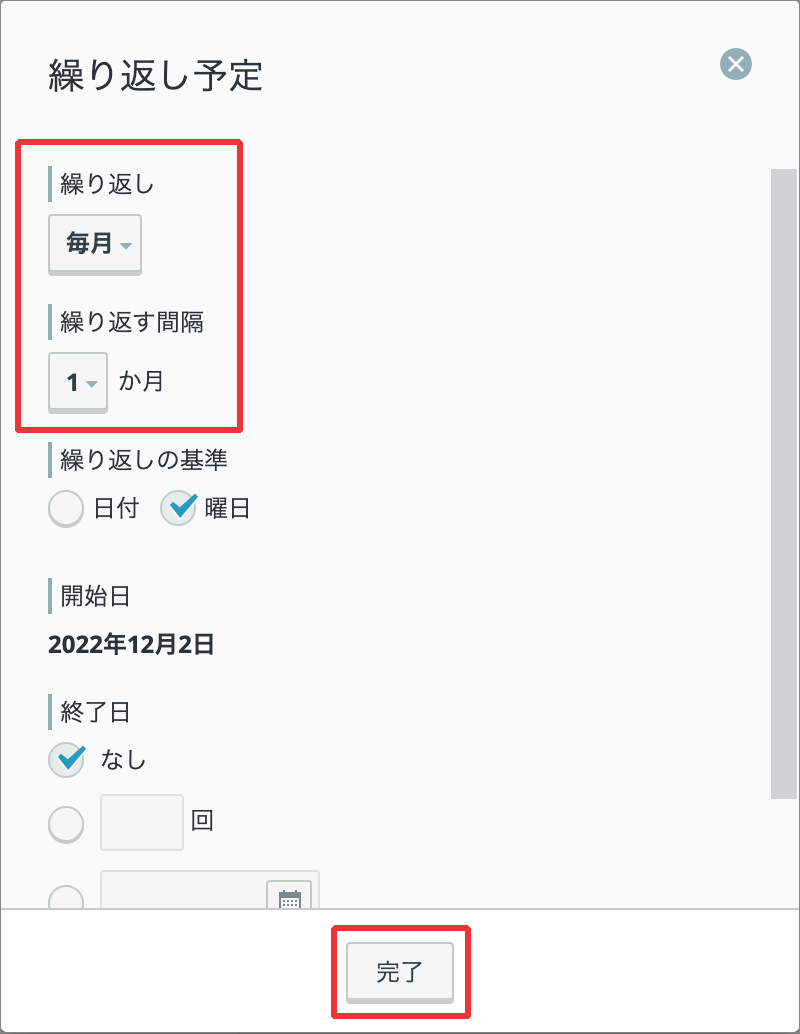 毎月第2金曜日 や 毎月第1と第3の水曜日 のくり返し予定を登録することはできますか Rakumo サポート