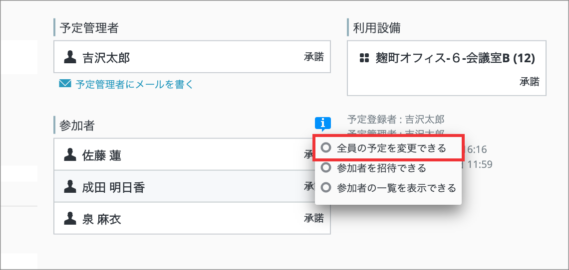 予定の編集内容を予定の参加者や設備に反映させる方法を教えてください Rakumo サポート