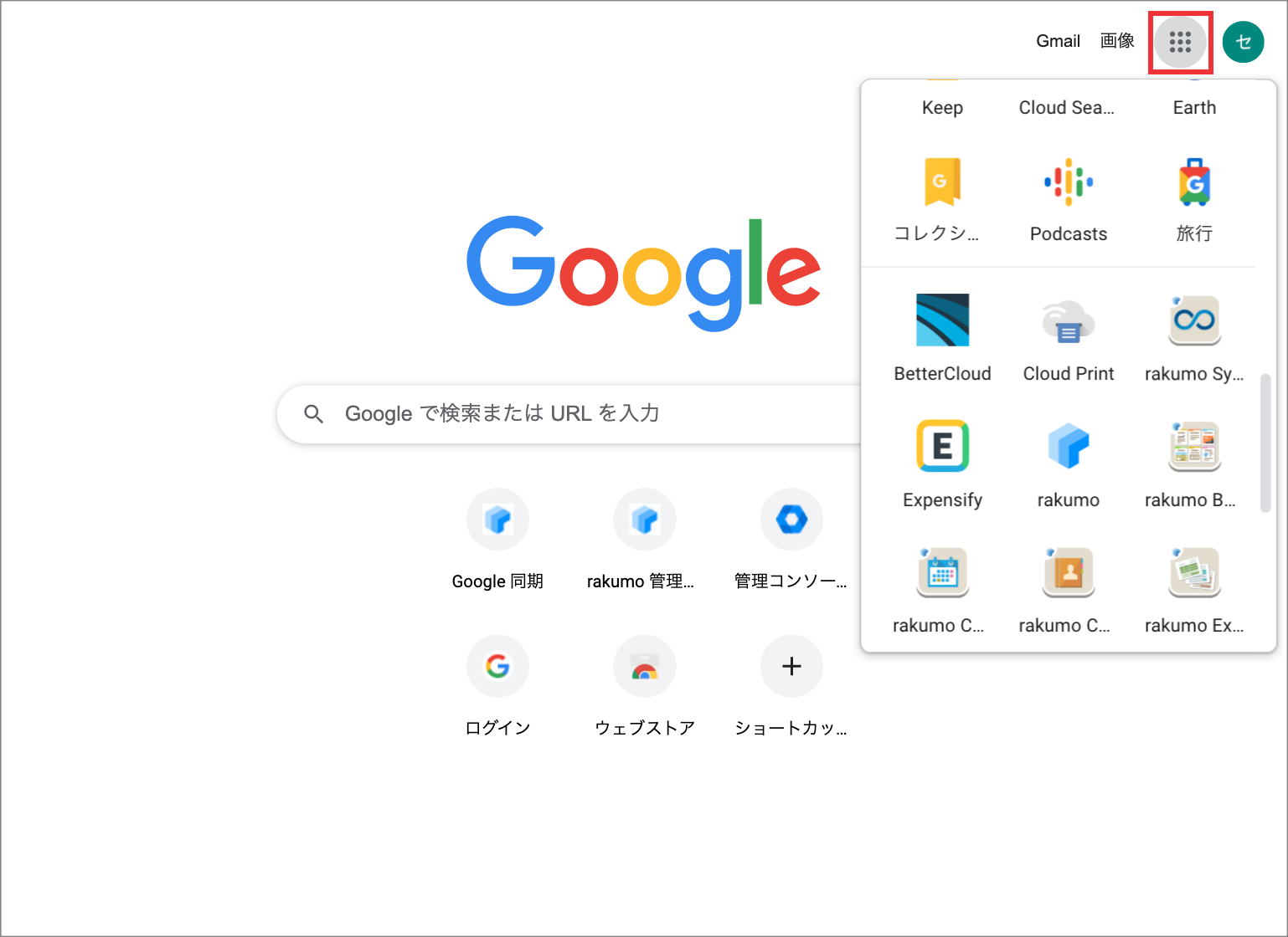 Ipad 利用時 Google アプリランチャーから Rakumo へアクセスできますか Rakumo サポート