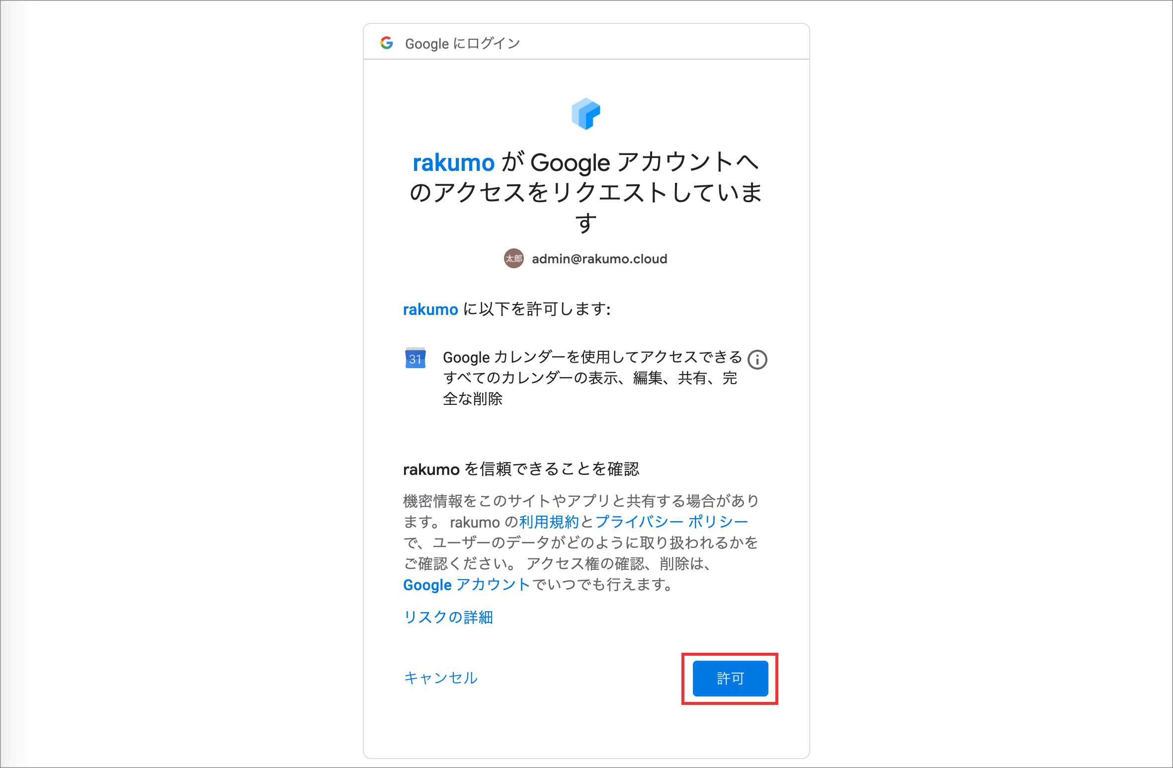 Google ドライブからファイルを添付することができません 対処方法を教えてください Rakumo サポート