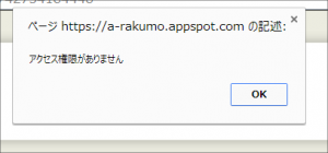 アクセス権限がありません と表示され 関連元の申請書を参照できません 理由を教えてください Rakumo サポート