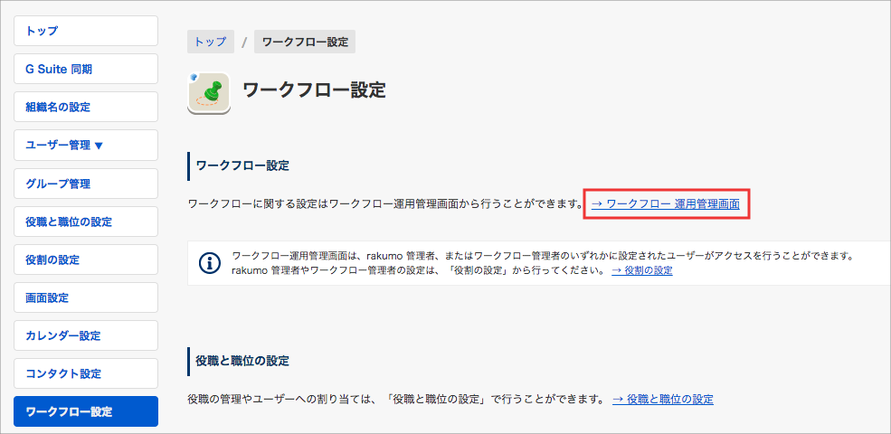 ワークフロー運用管理画面はどこからアクセスをすることができますか Rakumo サポート