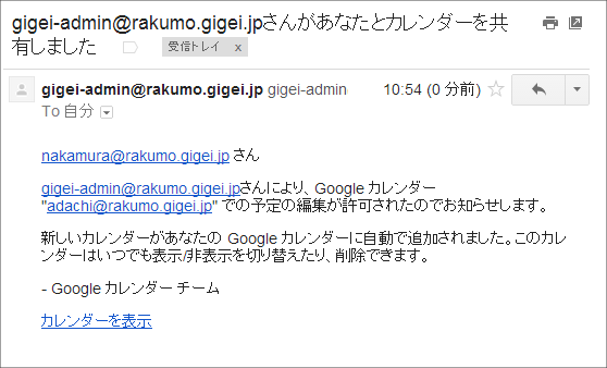 アクセス権限を付与されたユーザー グループに Xxxxさんがあなたとカレンダーを共有しました とメールが送信されました このメールが送信される理由と停止方法を教えてください Rakumo サポート