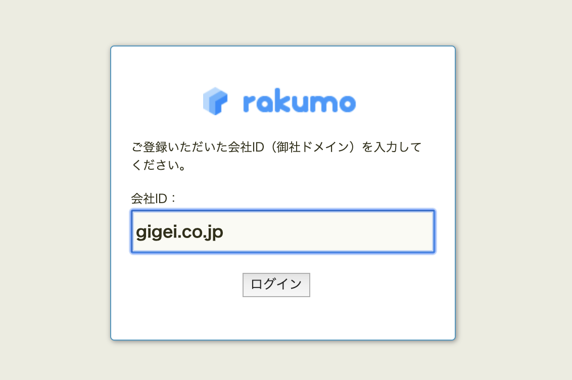 rakumo管理画面