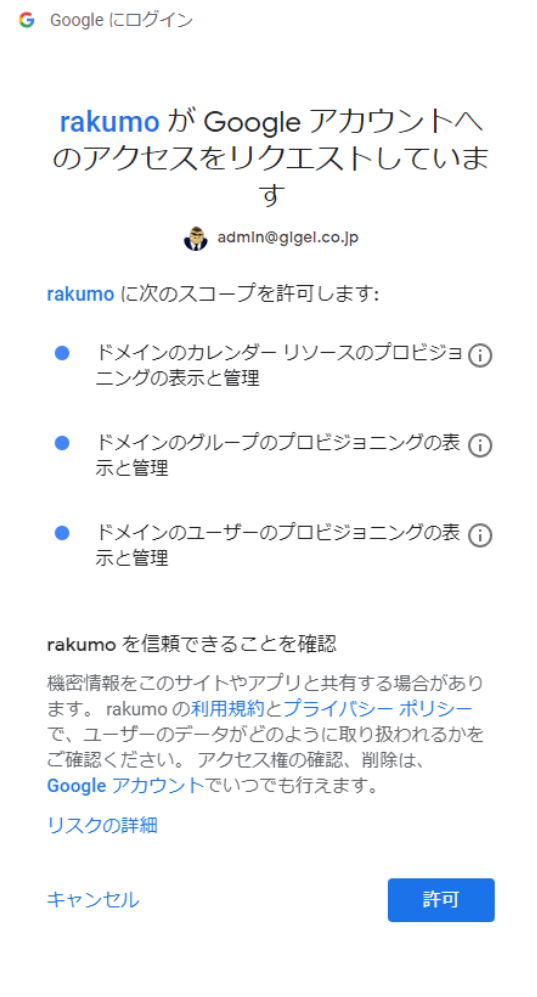 rakumo管理画面
