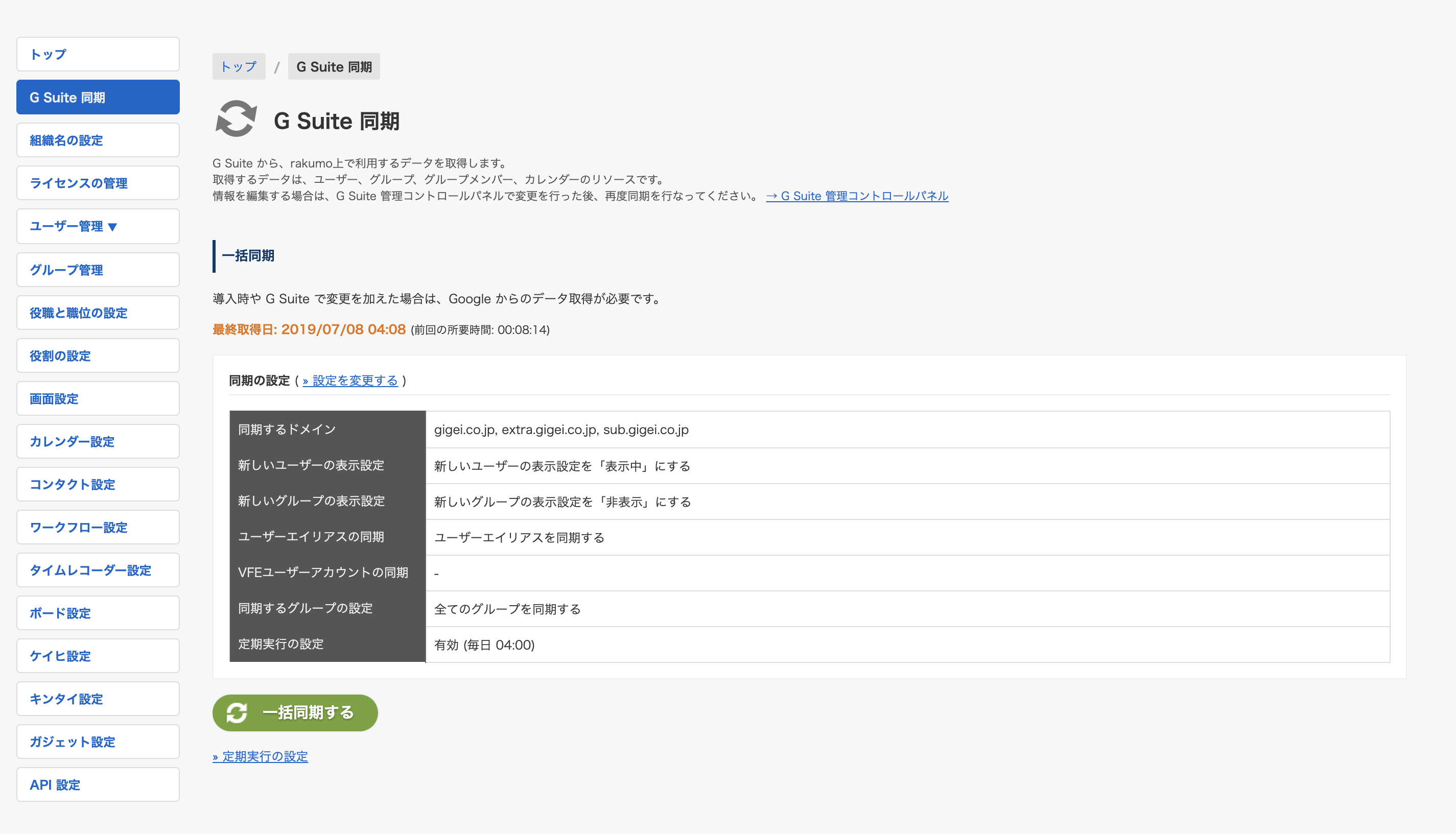 Gsuite同期