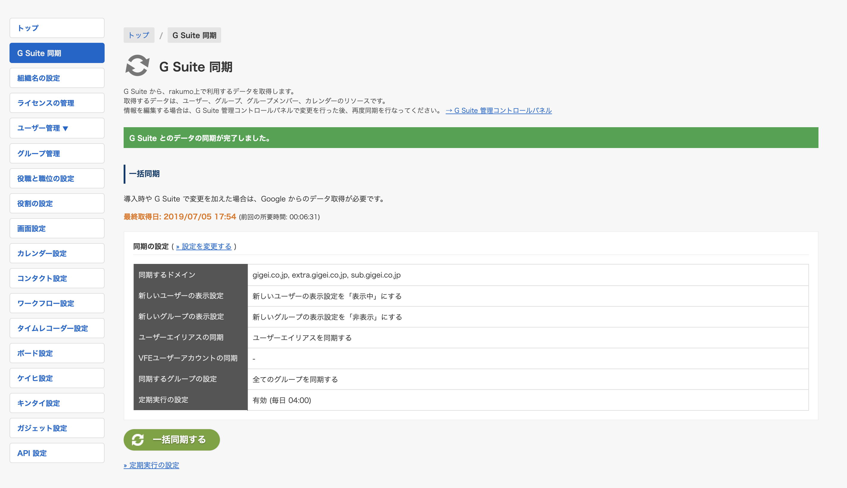 Gsuite同期