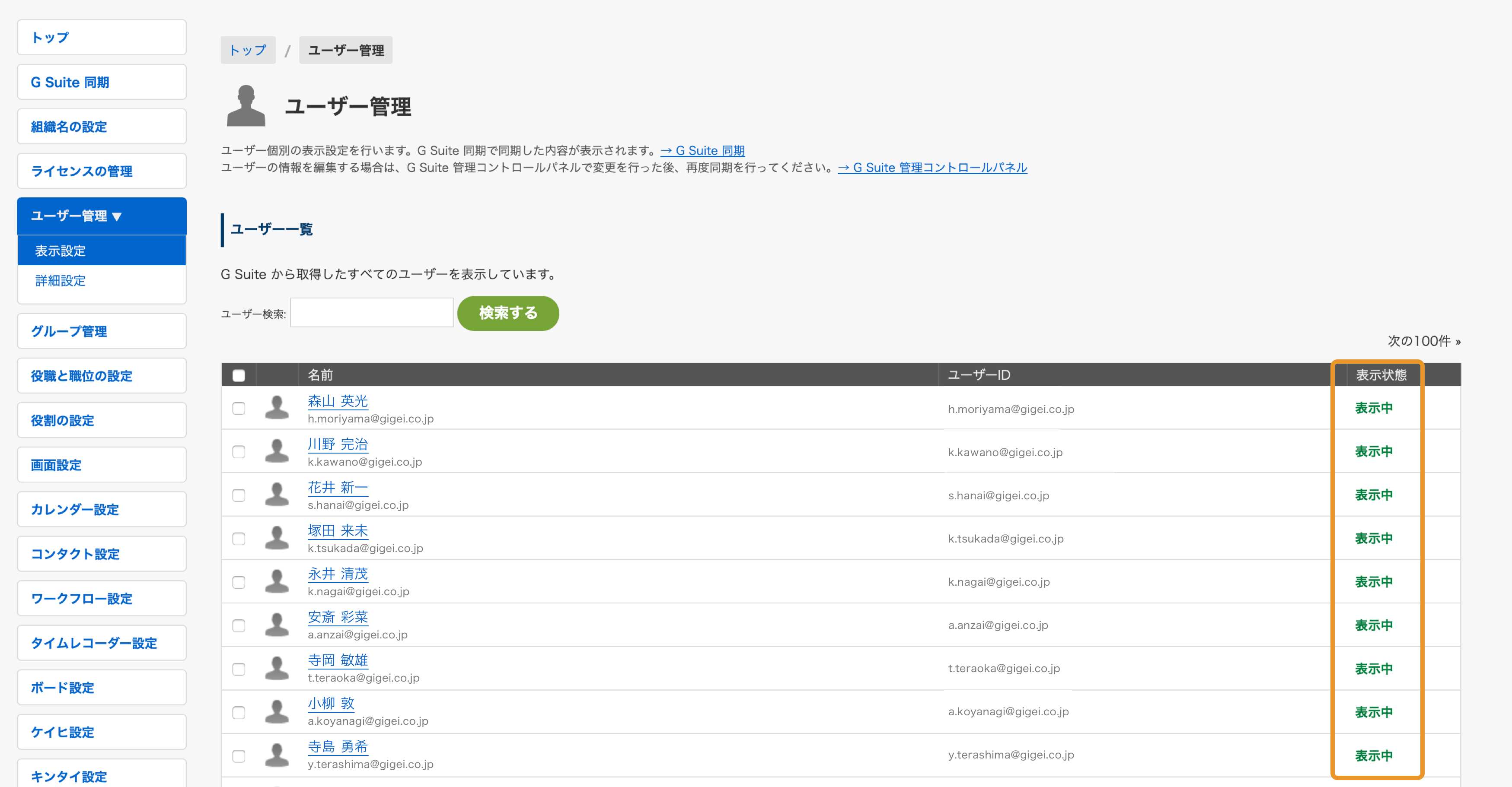 ユーザーの設定表示