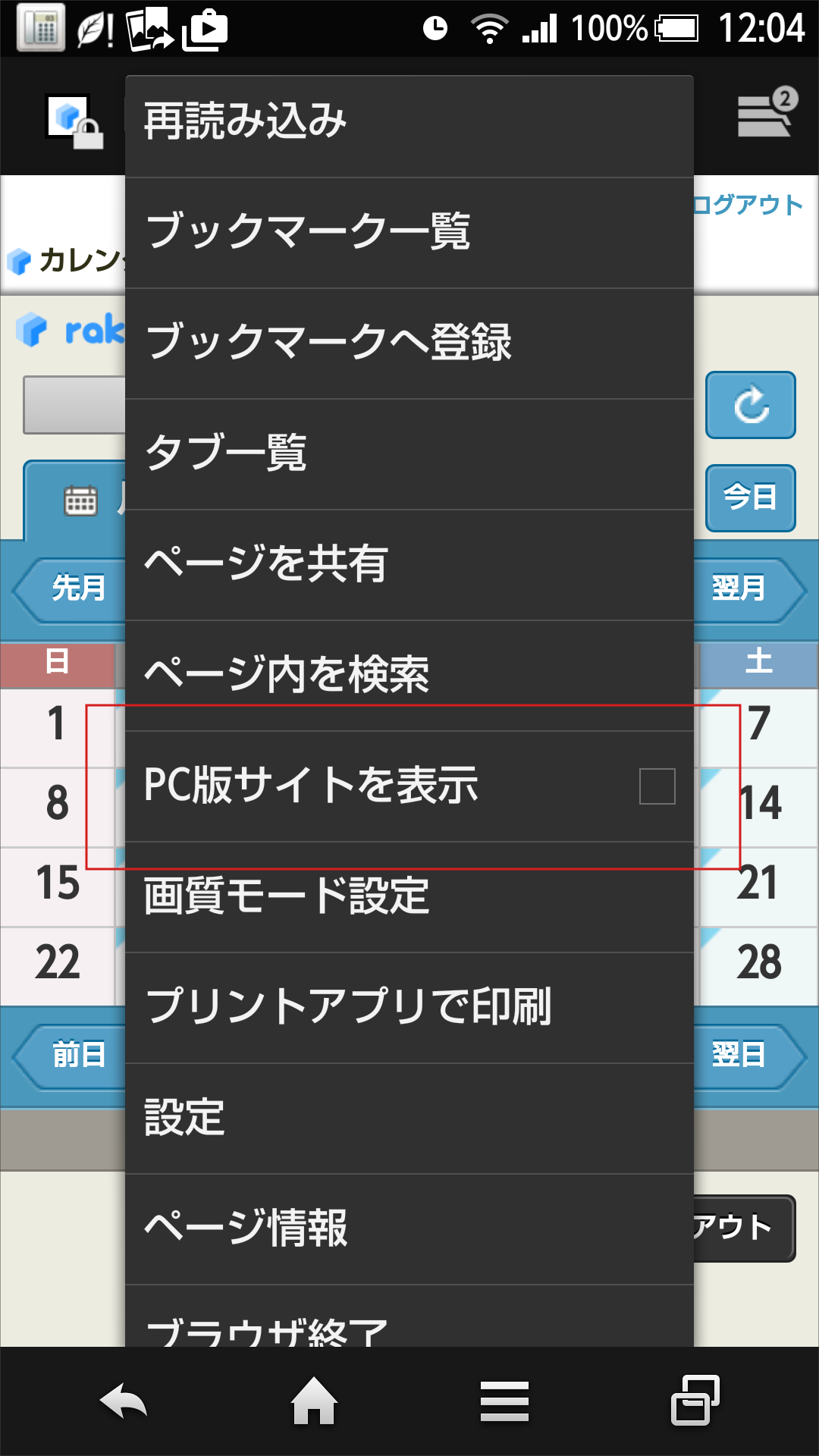 スマートフォンで Pc版rakumoカレンダーの Ui を表示する方法はありますか Rakumo サポート
