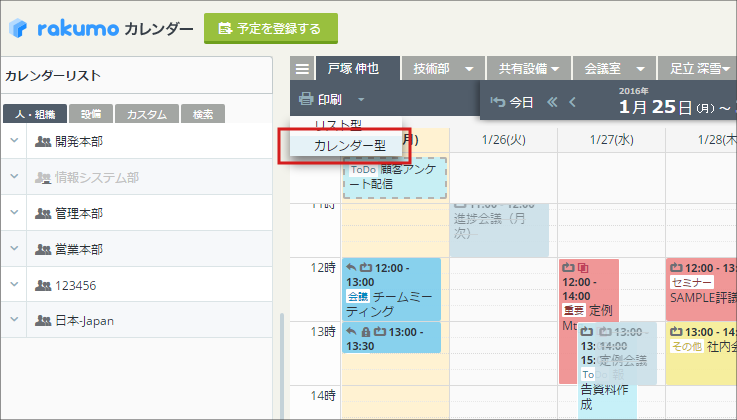 カレンダー表記のまま印刷をすることはできますか Rakumo サポート