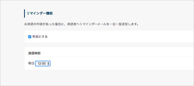 1日1回 複数の申請が記載された承認依頼メールが届く理由を教えてください Rakumo サポート