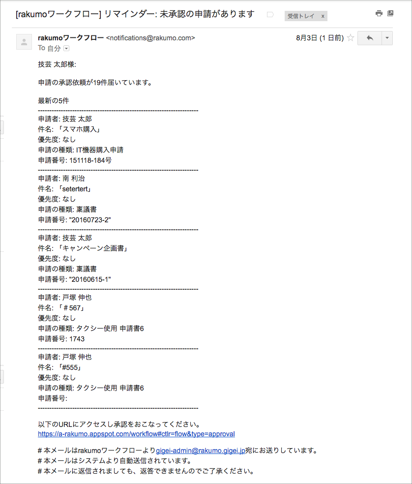 1日1回 複数の申請が記載された承認依頼メールが届く理由を教えてください Rakumo サポート