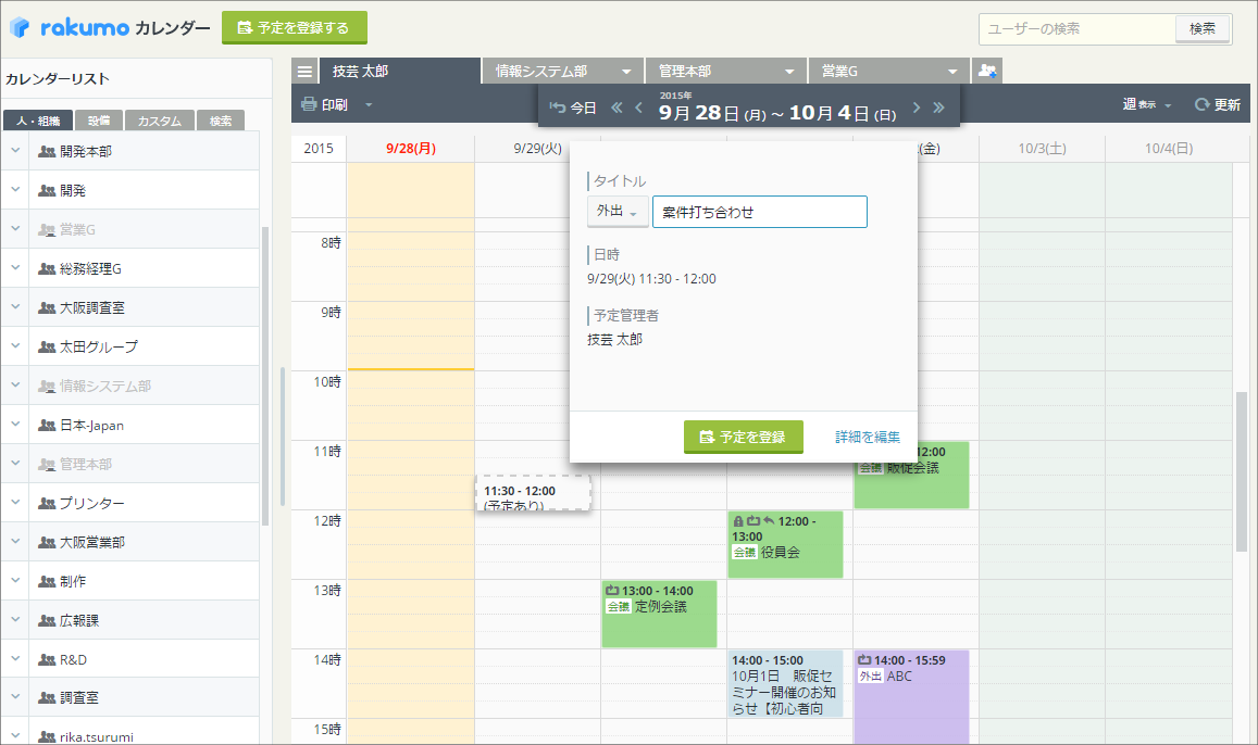 15 09 30 Rakumoカレンダー リニューアル Rakumo管理画面 カレンダー設定内にメニューを追加 Rakumo サポート