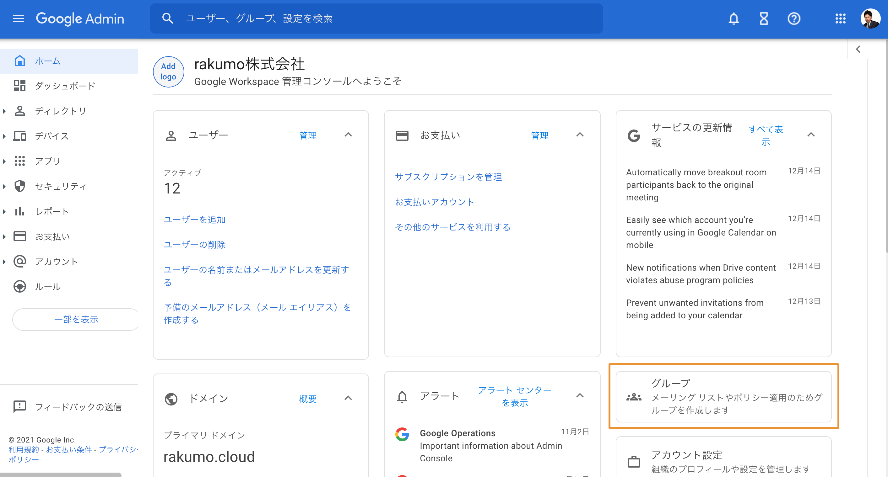 事前確認の補足 Google グループの階層化設定 Rakumo サポート