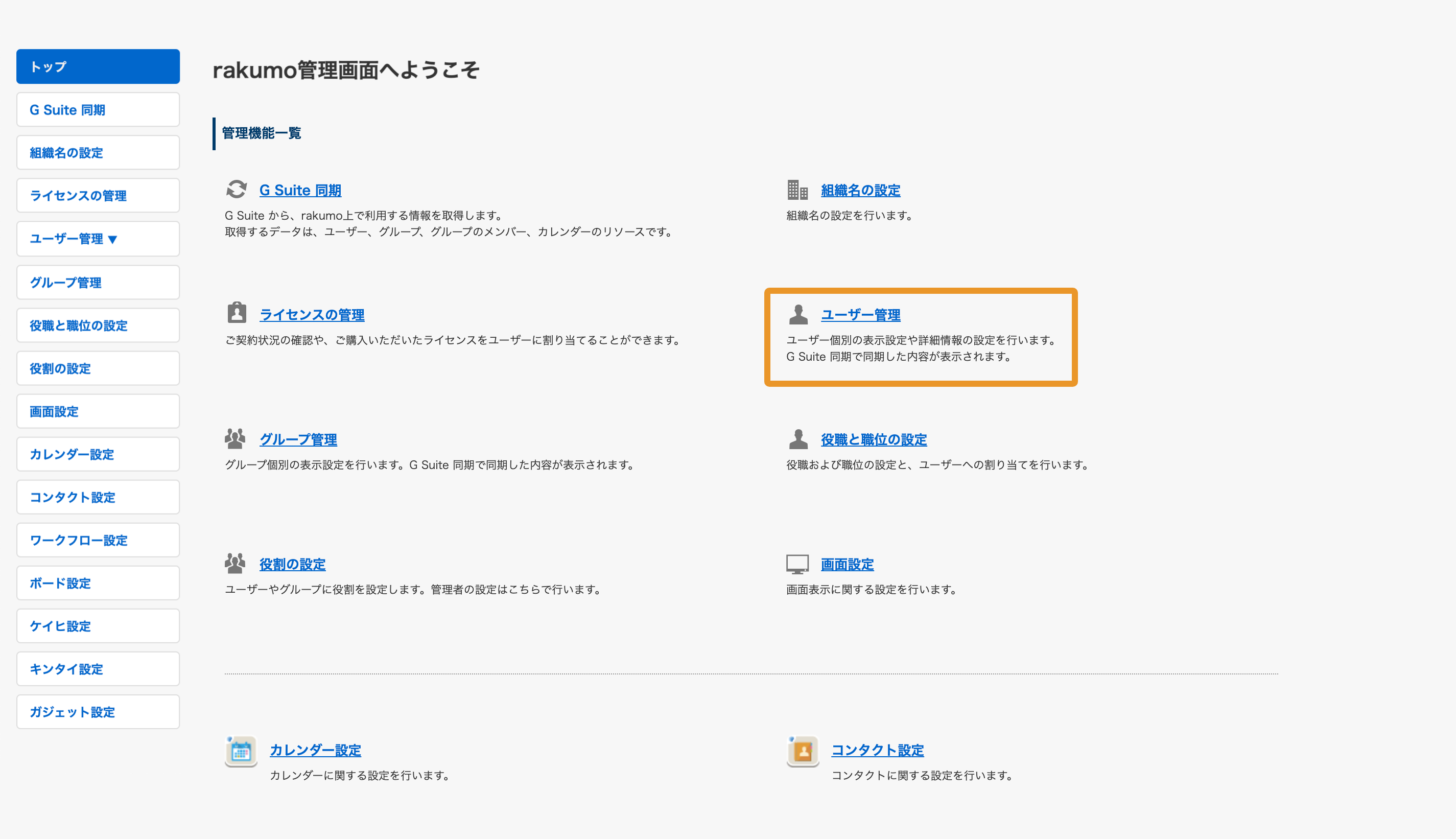 ユーザーの設定表示