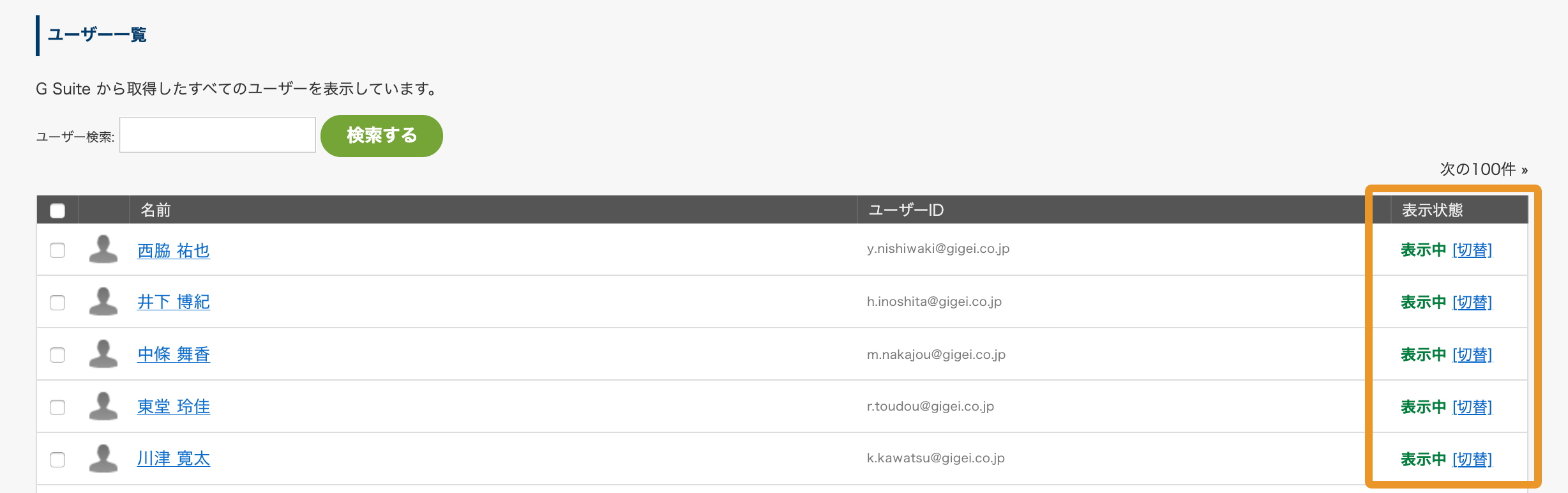 ユーザーの設定表示