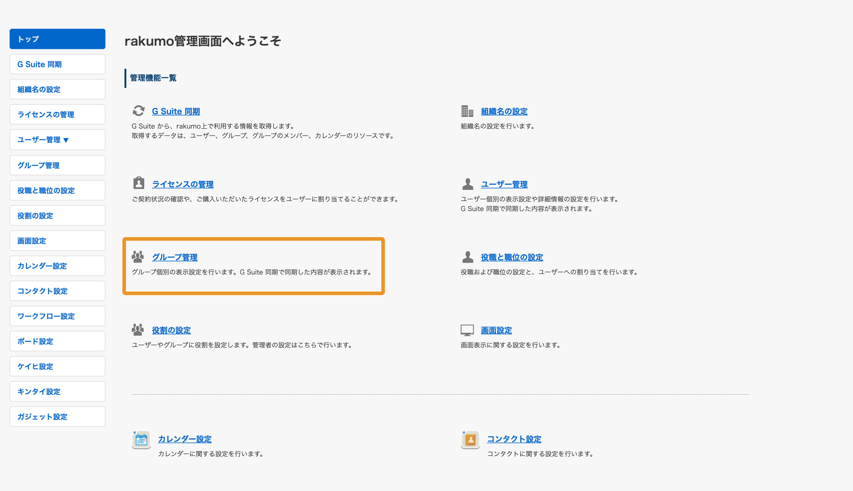 ユーザーの設定表示