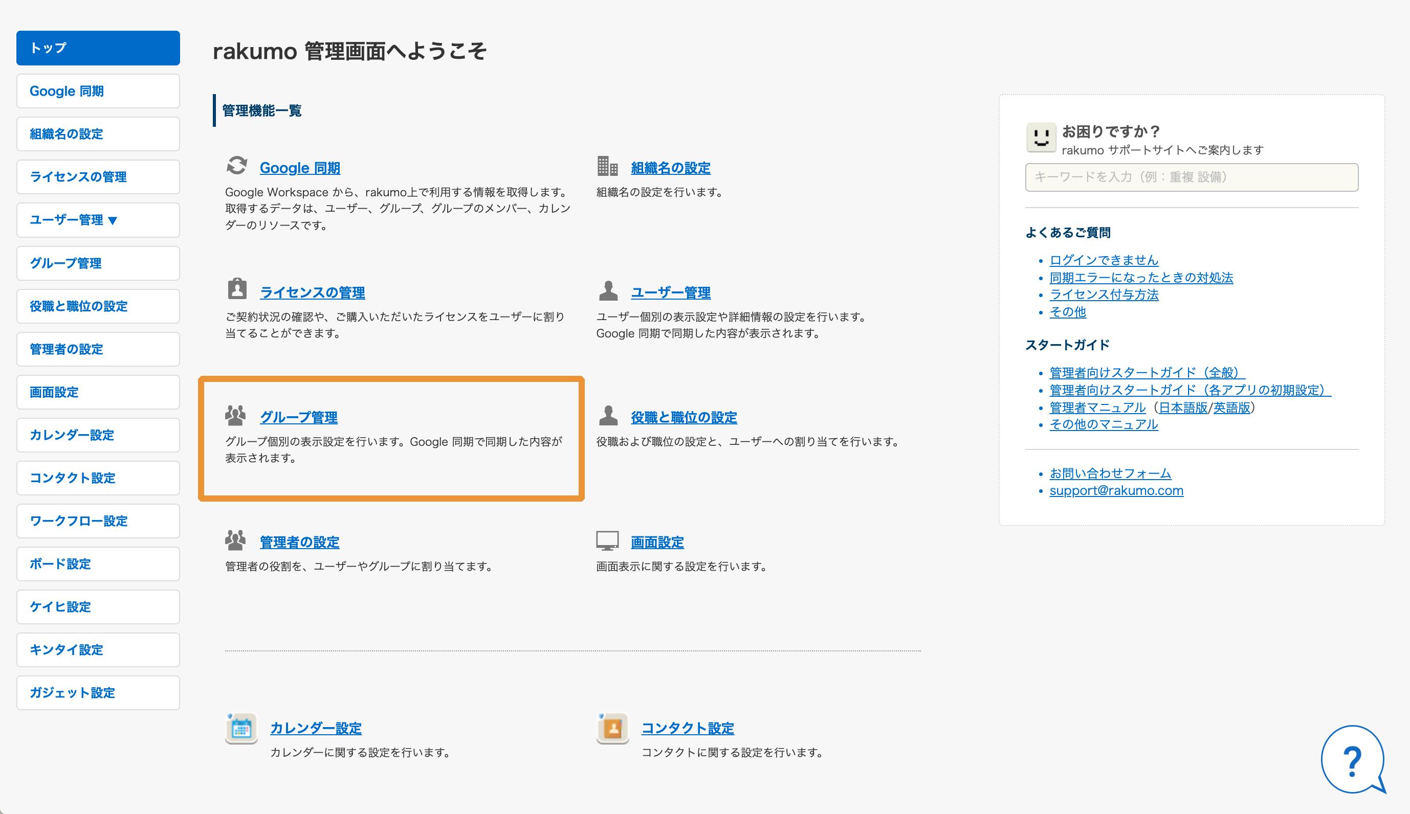 ユーザーの設定表示